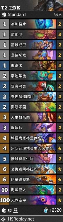 炉石传说星际英雄传虫DK卡组推荐