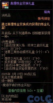 DNF魔道学者的实验室活动攻略