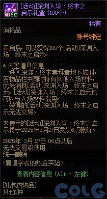 DNF魔道学者的实验室活动攻略