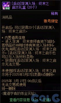 DNF魔道学者的实验室活动攻略