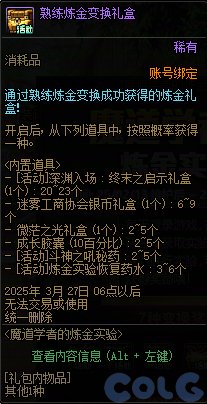 DNF魔道学者的实验室活动攻略