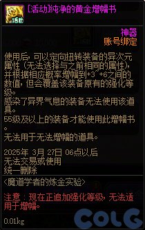 DNF魔道学者的实验室活动攻略