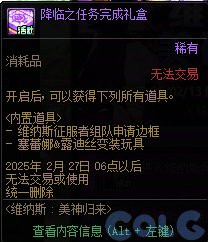 DNF维纳斯美神归来活动攻略