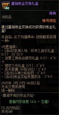 DNF魔道学者的炼金实验活动怎么玩