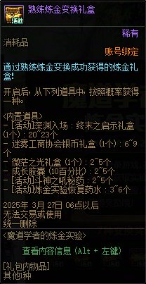 DNF魔道学者的炼金实验活动怎么玩