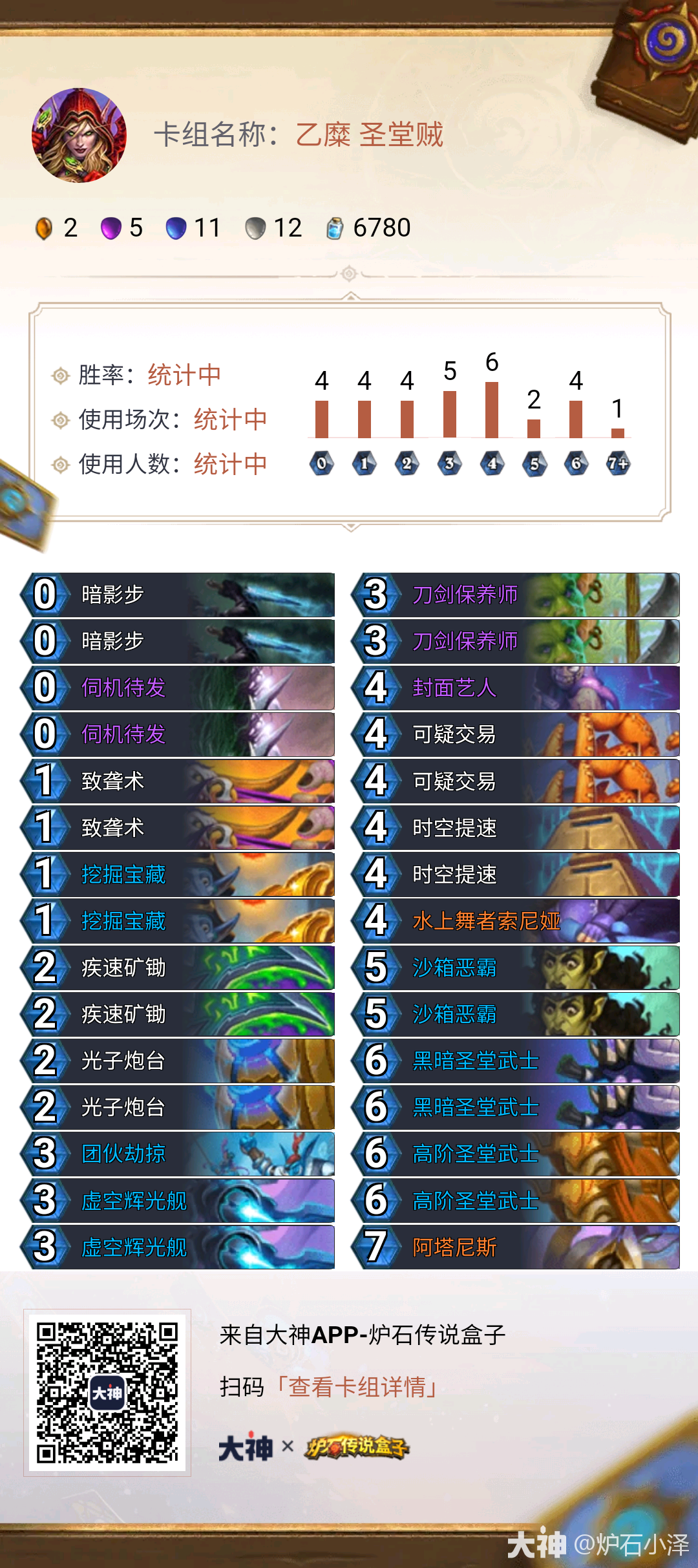 炉石传说圣堂贼卡组推荐