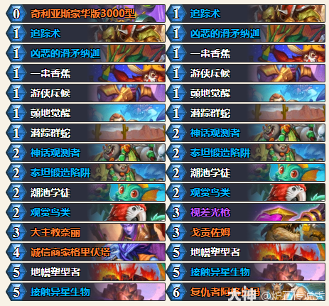 炉石传说猎人咒缚发现卡组代码一览