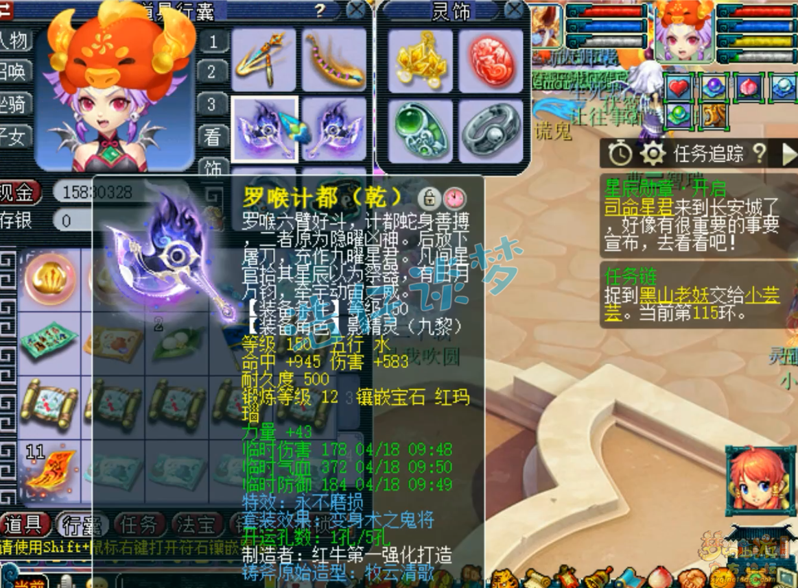 梦幻西游九黎城175任务装备展示图