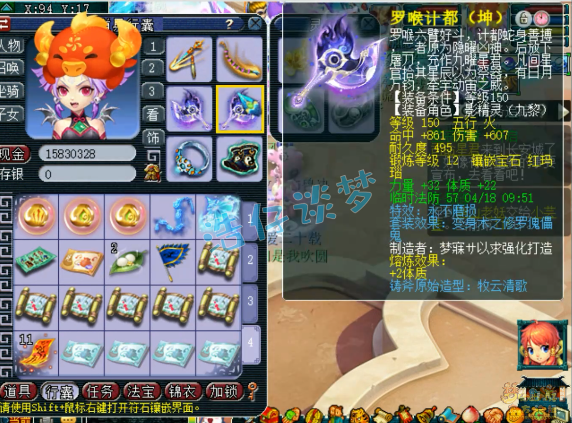 梦幻西游九黎城175任务装备展示图