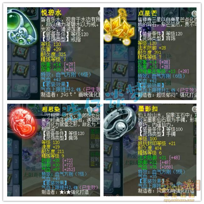 梦幻西游九黎城175任务装备展示图