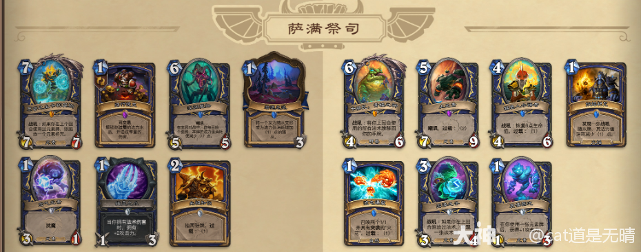 炉石传说迅猛龙年萨满退环境卡牌一览