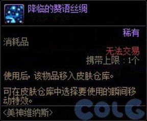 DNF维纳斯竞拍系统介绍