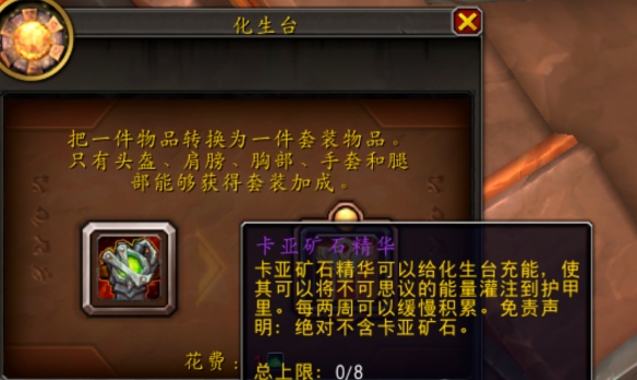 魔兽世界11.1化生台多久充能一次