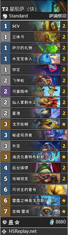 炉石传说星际英雄传快攻星舰萨卡组代码分享
