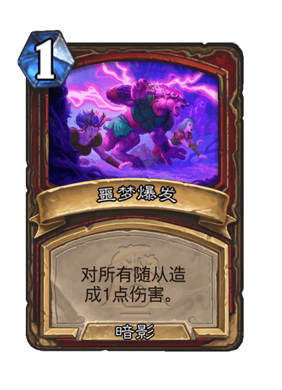 炉石传说凶险梦魇卡牌图鉴