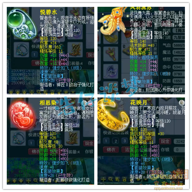 梦幻西游129九黎城装备配置