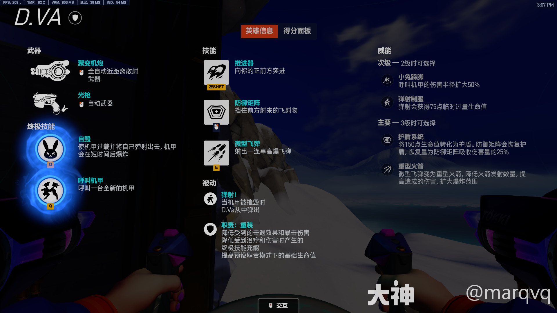 守望先锋DVA威能选择