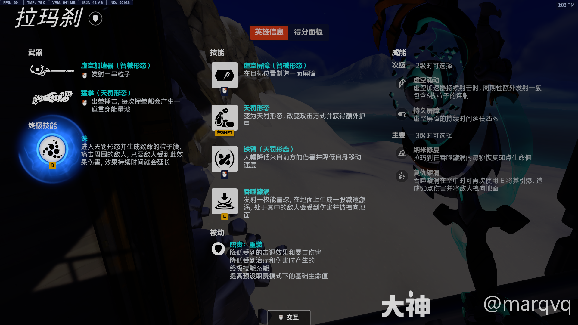 守望先锋拉玛刹威能选择