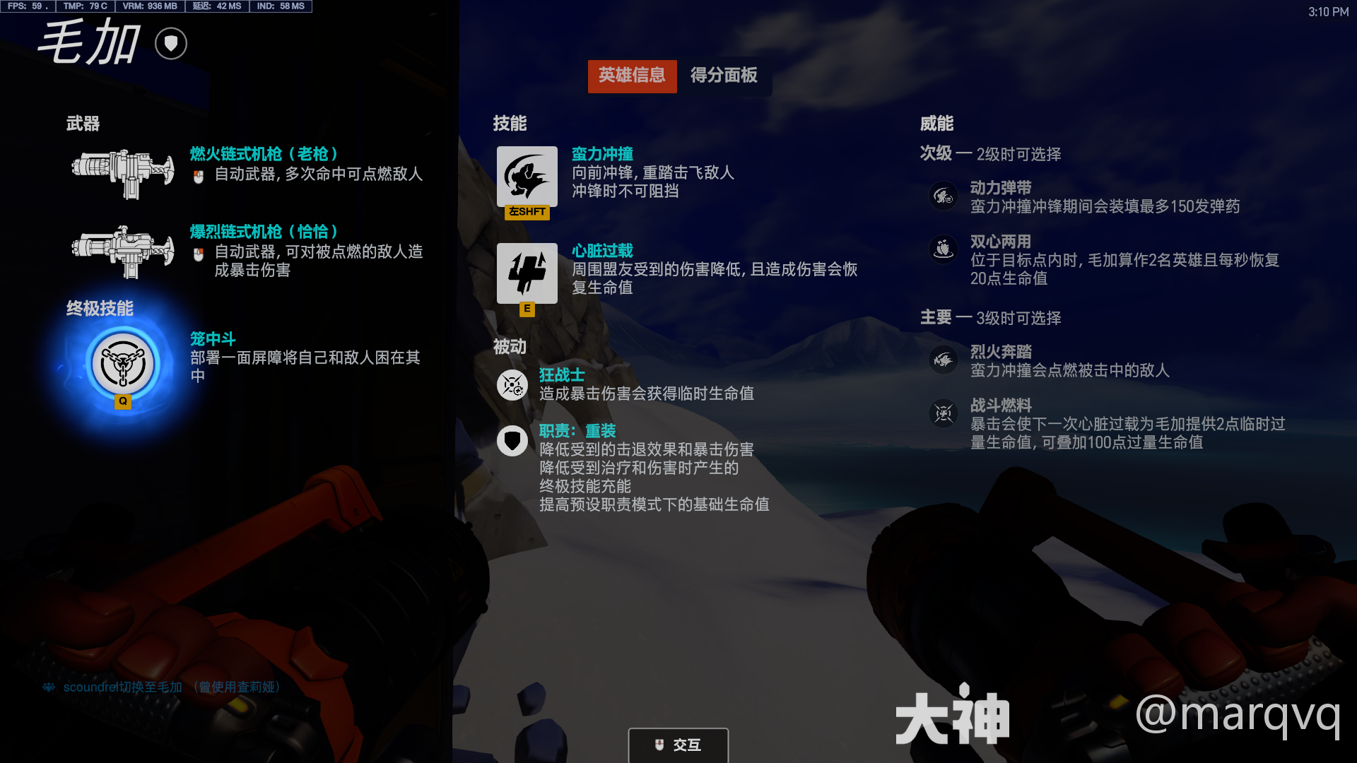 守望先锋毛加威能选择