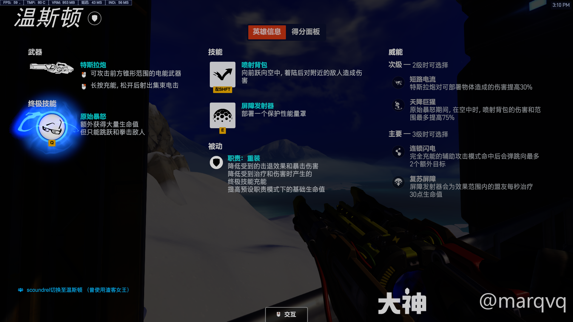 守望先锋温斯顿威能选择