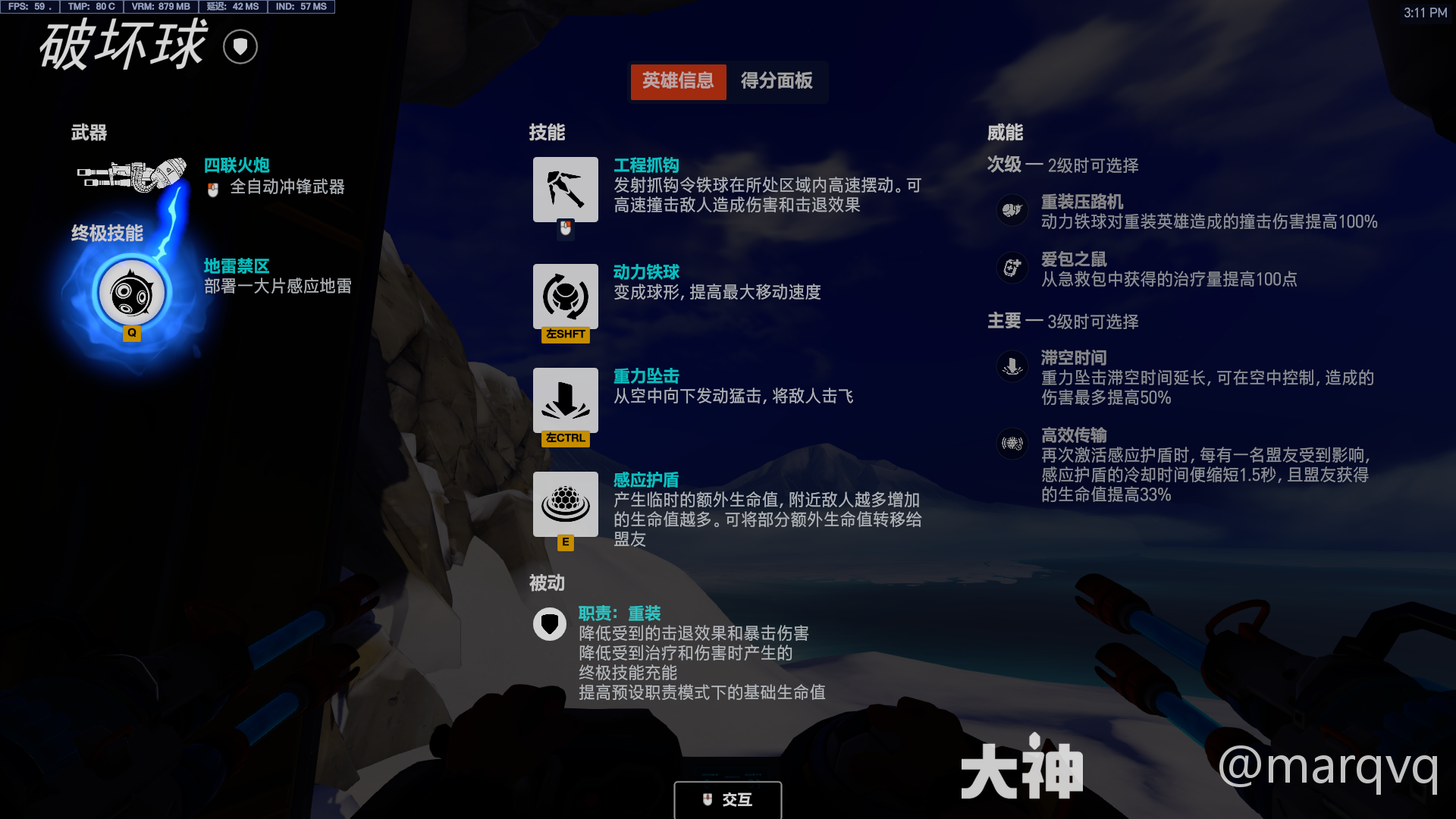 守望先锋破坏球威能选择