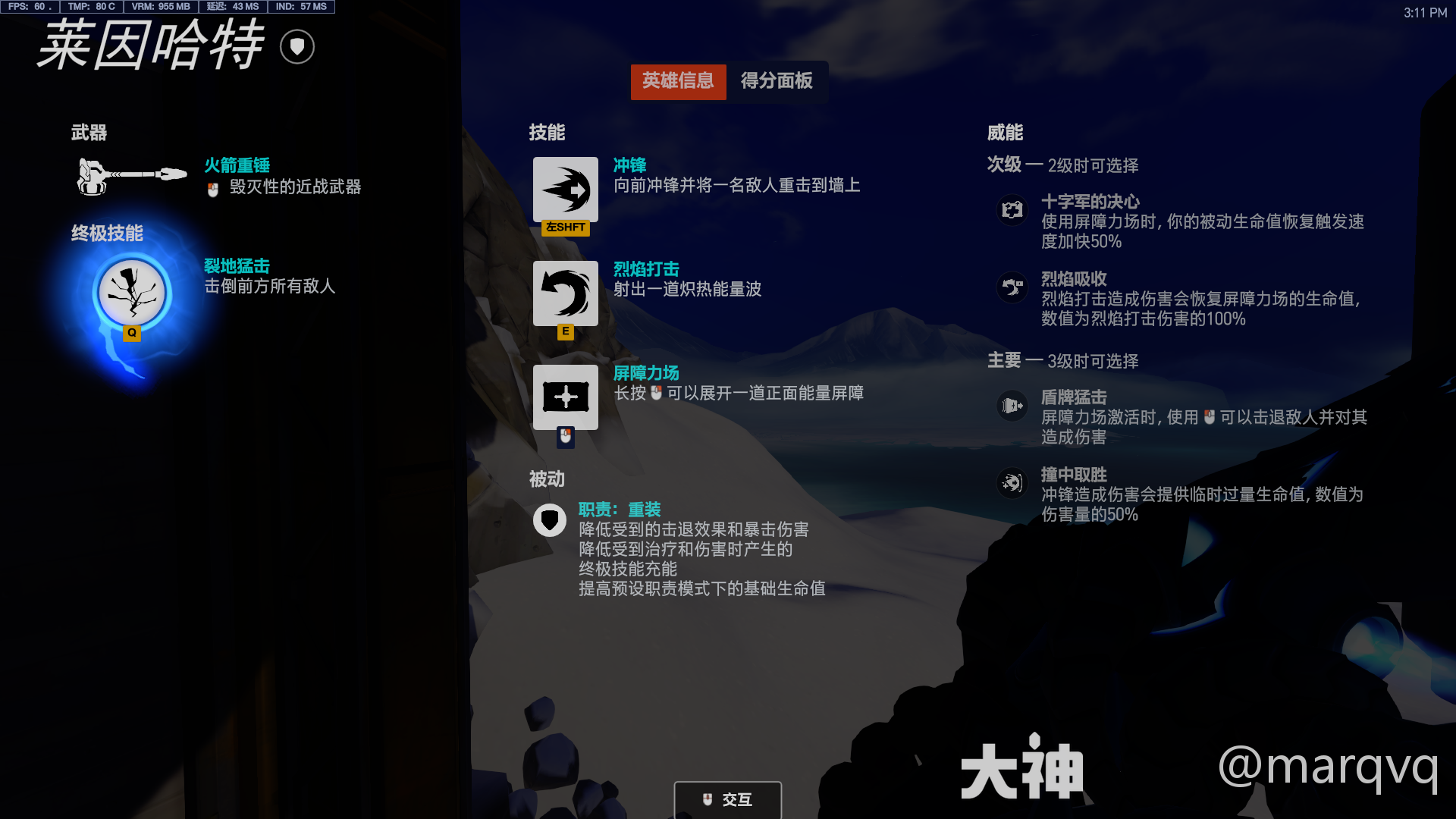 守望先锋莱因哈特威能选择