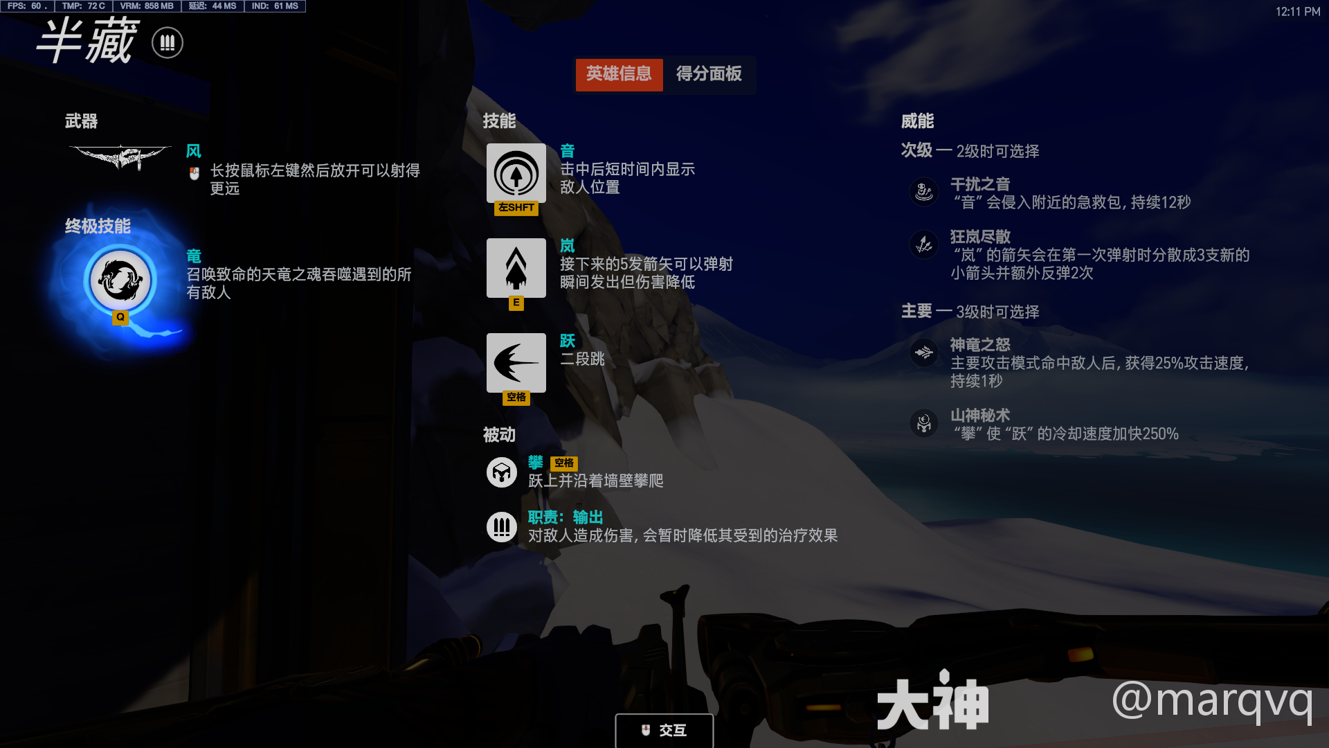 守望先锋半藏威能选择