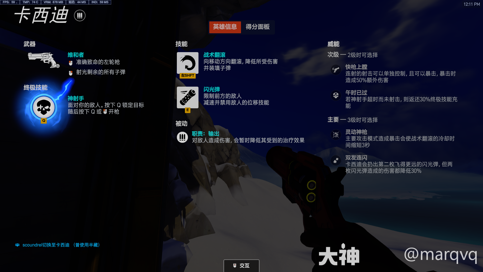 守望先锋卡西迪威能选择