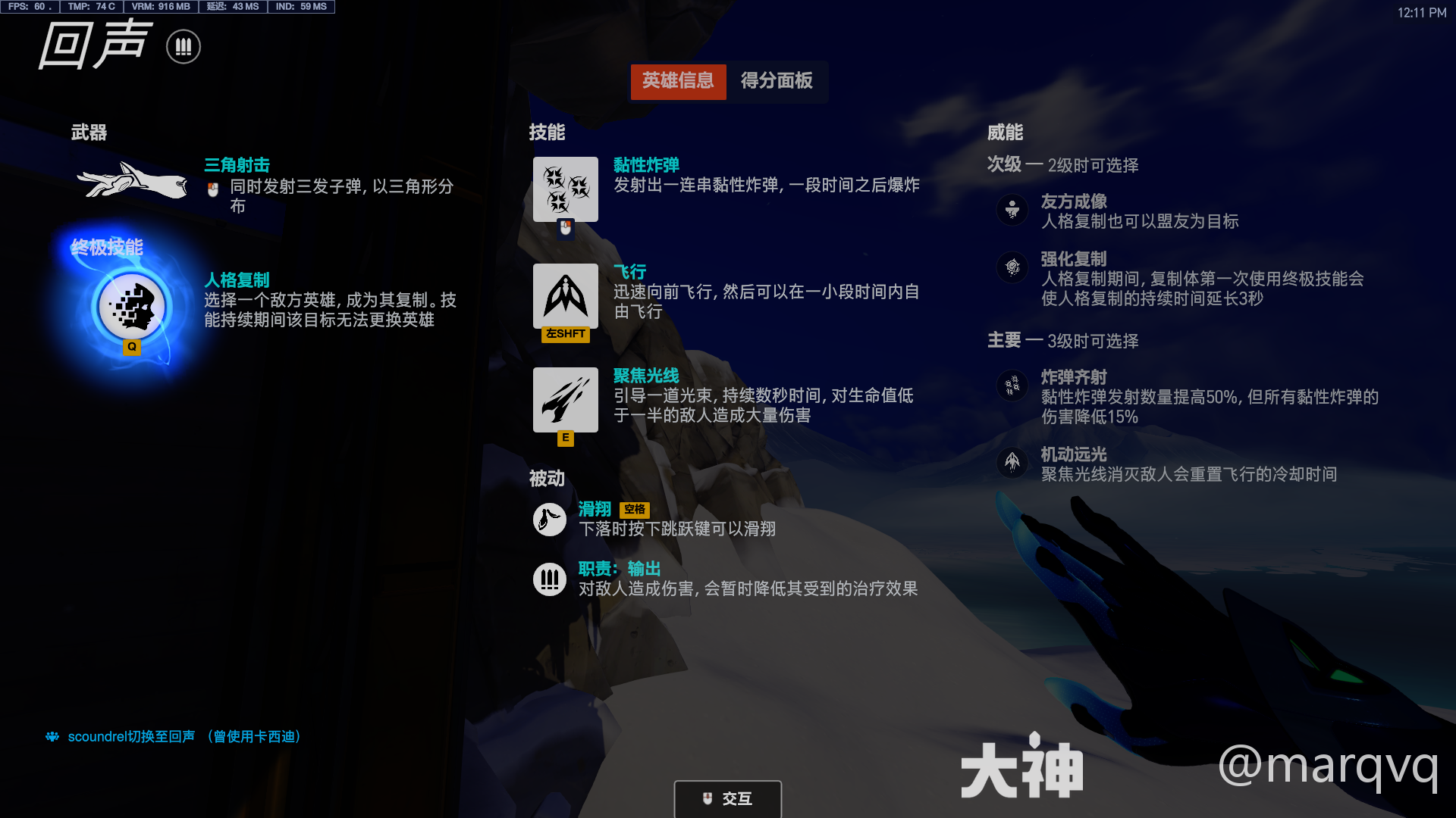 守望先锋回声威能选择