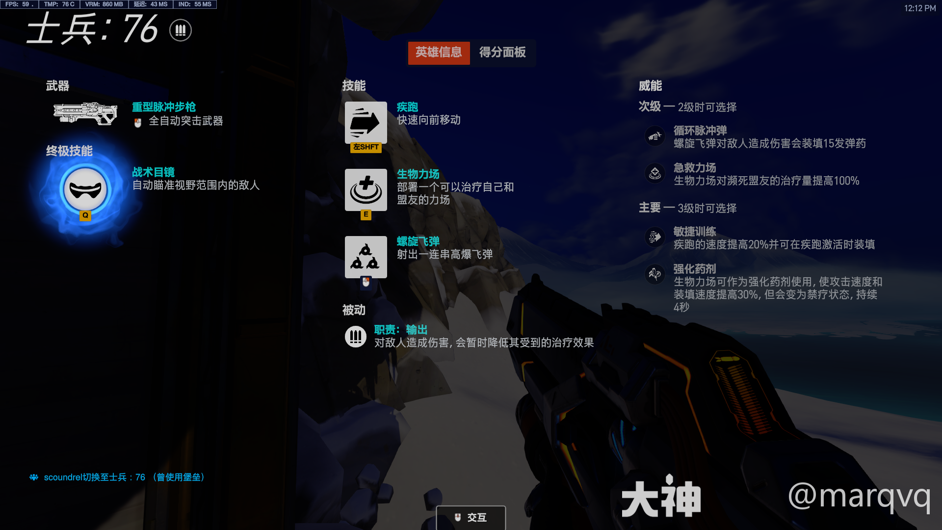 守望先锋士兵76威能选择