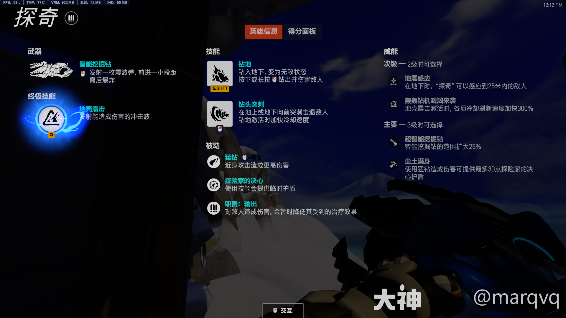 守望先锋探奇威能选择