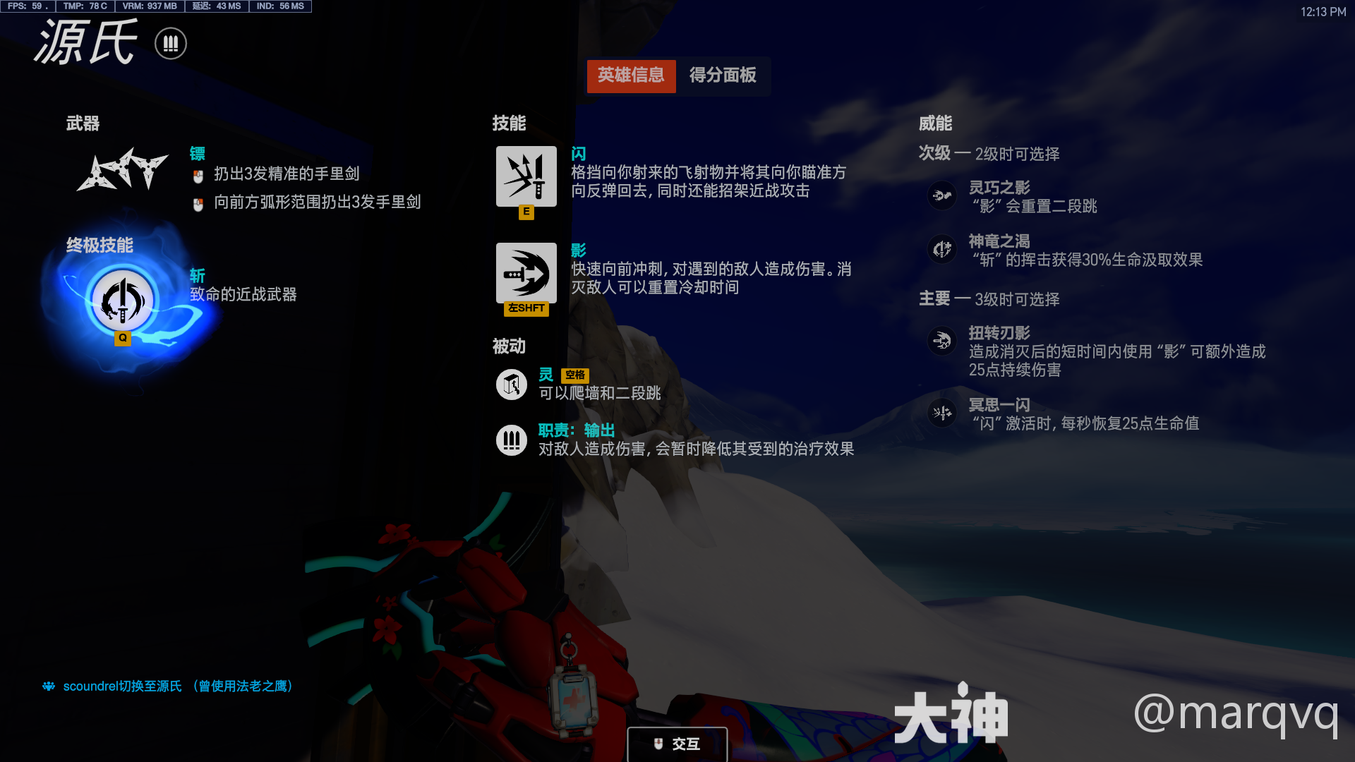 守望先锋源氏威能选择