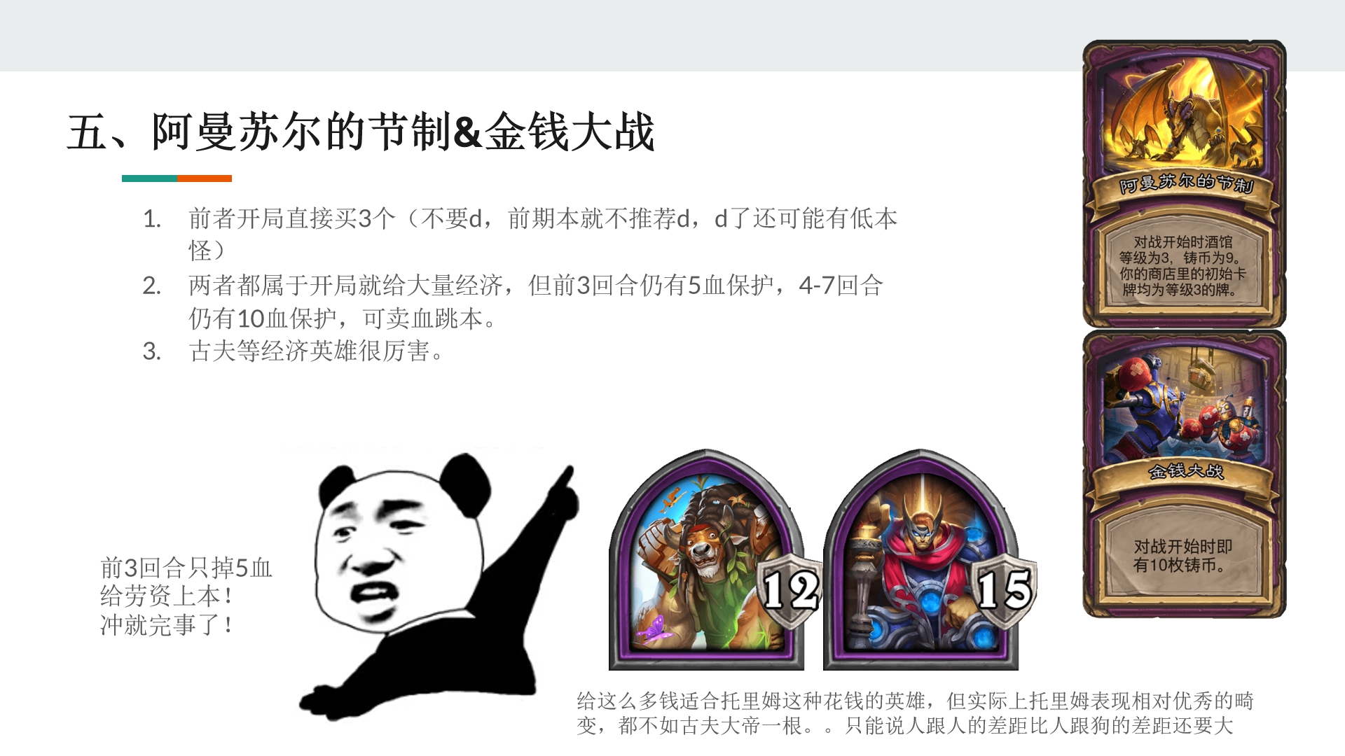 酒馆战棋S15金钱大战畸变怎么玩