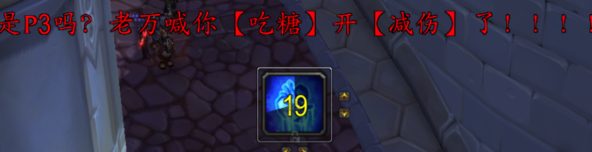 魔兽世界TOC刺骨之寒DEBUFF剩余时间监控WA