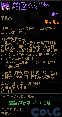 DNF领主突袭趣味对决活动攻略