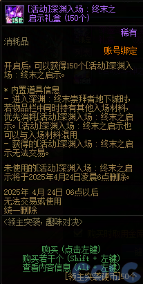 DNF领主突袭趣味对决活动攻略