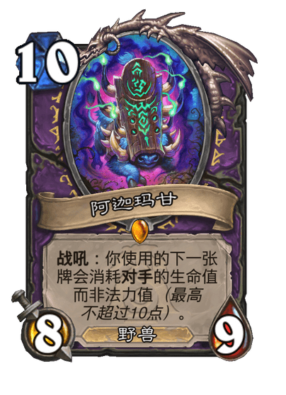 炉石传说阿迦玛甘卡牌图鉴