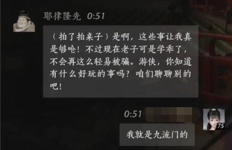 燕云十六声耶律隆先对话结交攻略