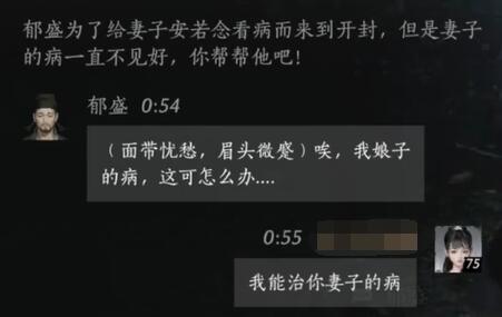 燕云十六声郁盛对话结交攻略