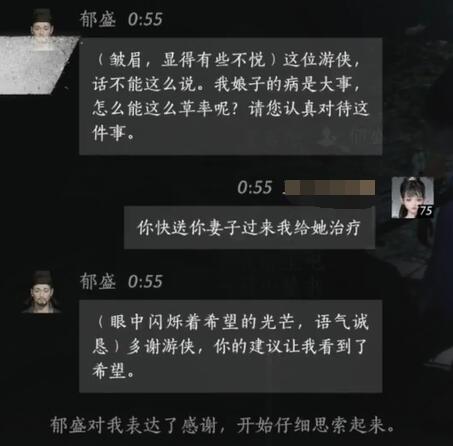 燕云十六声郁盛对话结交攻略