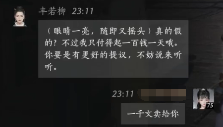 燕云十六声丰若柳对话结交攻略