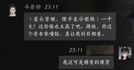 燕云十六声丰若柳对话结交攻略