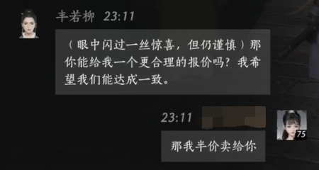 燕云十六声丰若柳对话结交攻略