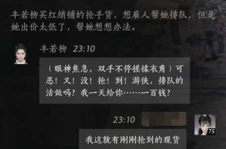 燕云十六声丰若柳对话结交攻略