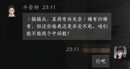 燕云十六声丰若柳对话结交攻略