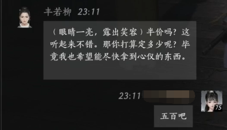 燕云十六声丰若柳对话结交攻略