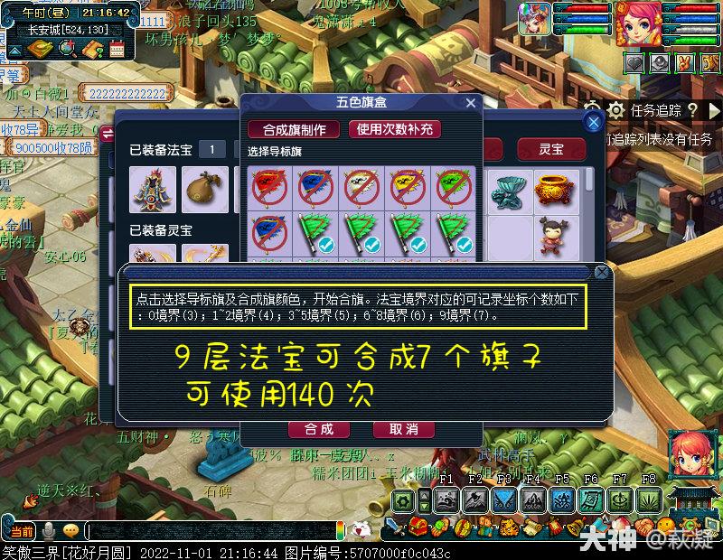 梦幻西游旗子怎么做2025