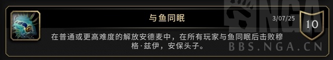 魔兽世界与鱼同眠成就完成方法