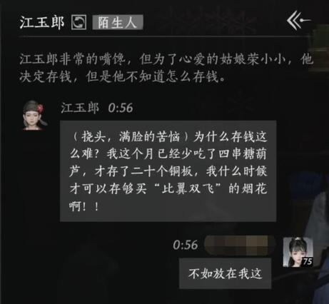 燕云十六声江玉郎对话结交攻略