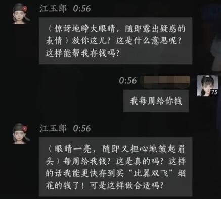 燕云十六声江玉郎对话结交攻略